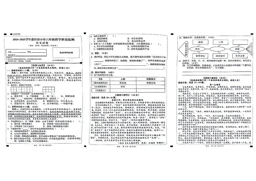 福建省莆田市2024-2025学年六年级下册5月质检语文试题及答案第1页
