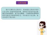 統(tǒng)編版三年級(jí)上冊(cè)語(yǔ)文第三單元口語(yǔ)交際《名字里的故事》課件
