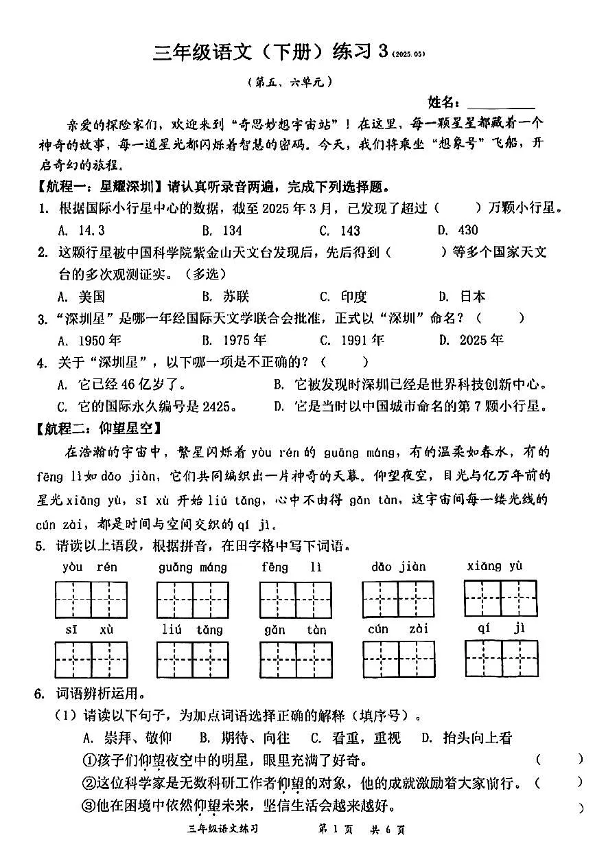 广东省深圳市罗湖区2024-2025学年三年级下学期5月考语文试题及答案第1页