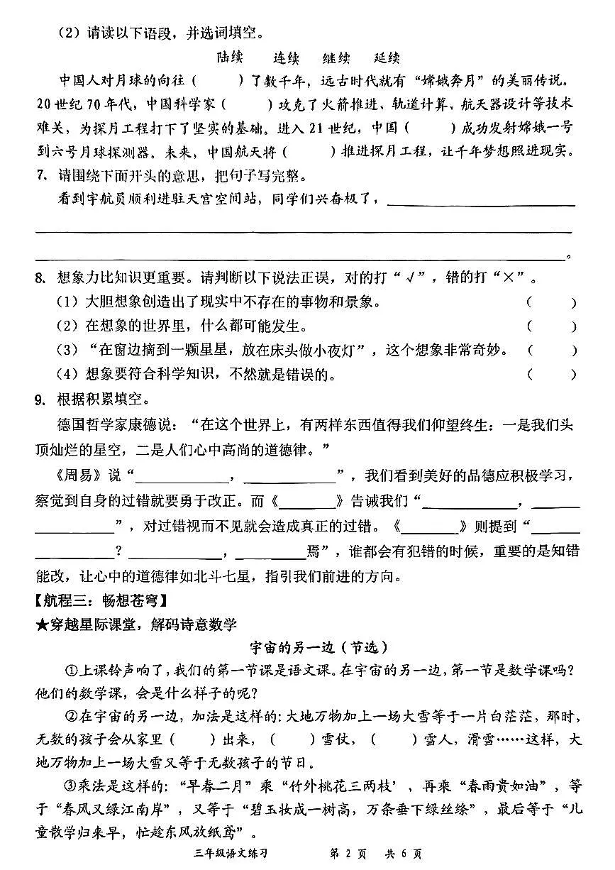 广东省深圳市罗湖区2024-2025学年三年级下学期5月考语文试题及答案第2页