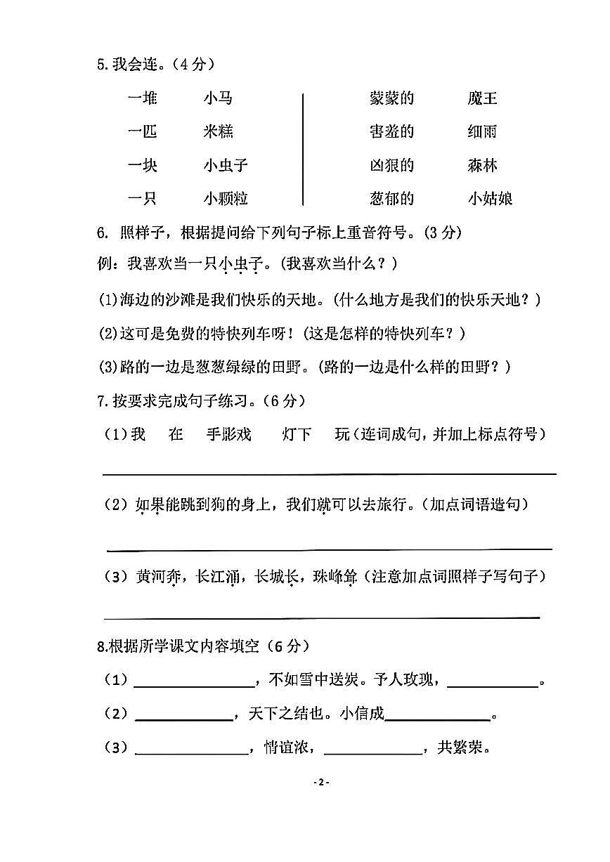江苏省徐州市邳州市2022-2023学年二年级下学期期中语文试卷第2页