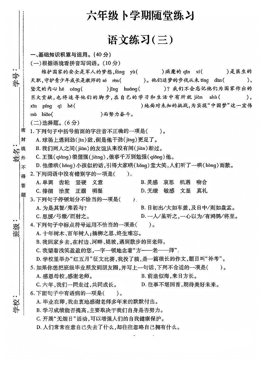 江西省新余市分宜县2024-2025学年六年级下学期5月月考语文试卷及答案第1页