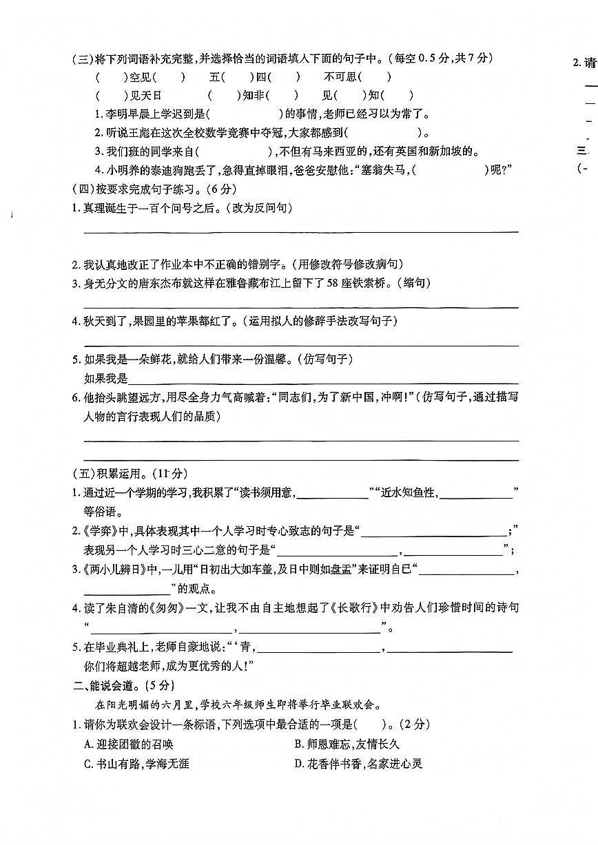 江西省新余市分宜县2024-2025学年六年级下学期5月月考语文试卷及答案第2页