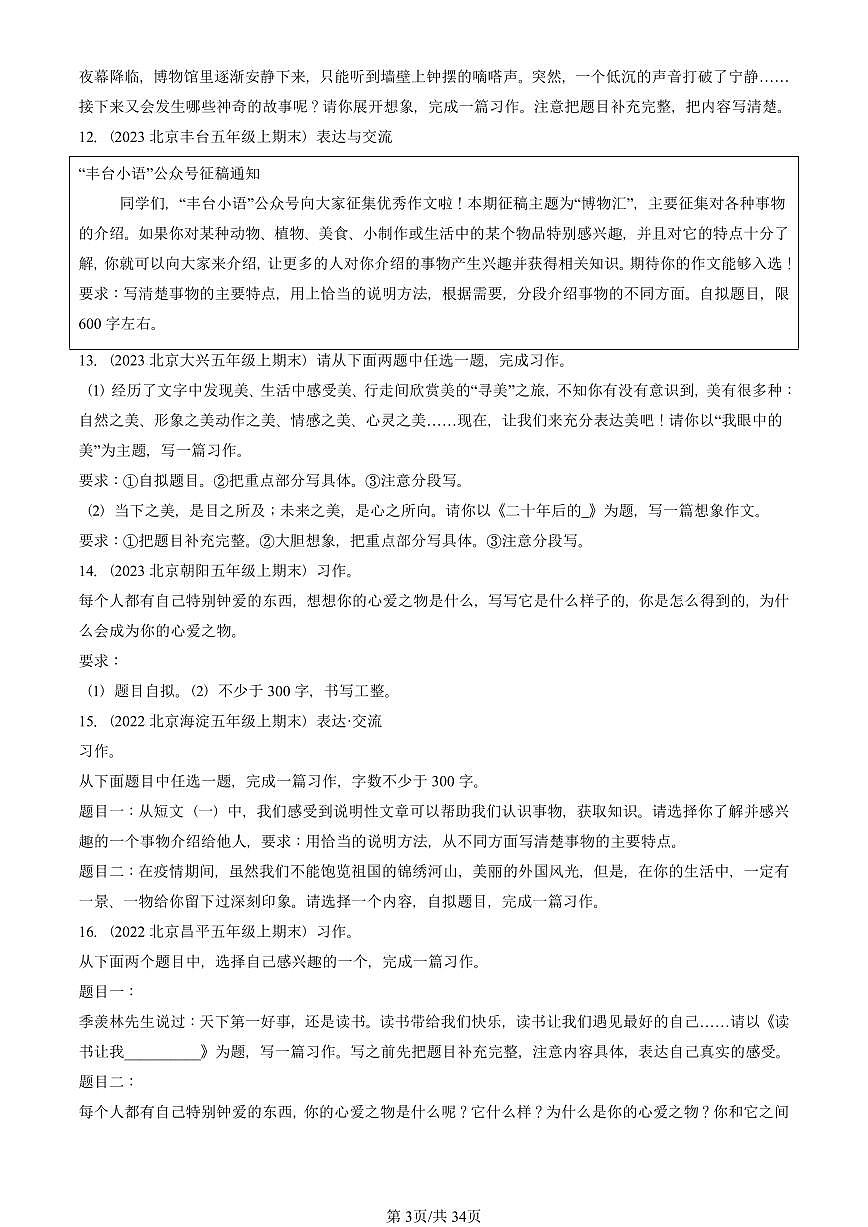 2021—2025北京五年级（上）期末真题语文汇编：话题作文第3页