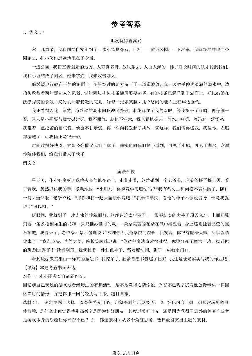 2021—2025北京三年级（上）期末真题语文汇编：童话作文第3页