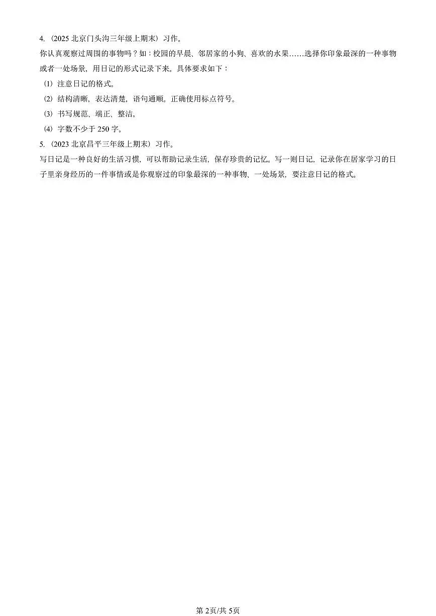 2022—2025北京三年级（上）期末真题语文汇编：应用文第2页