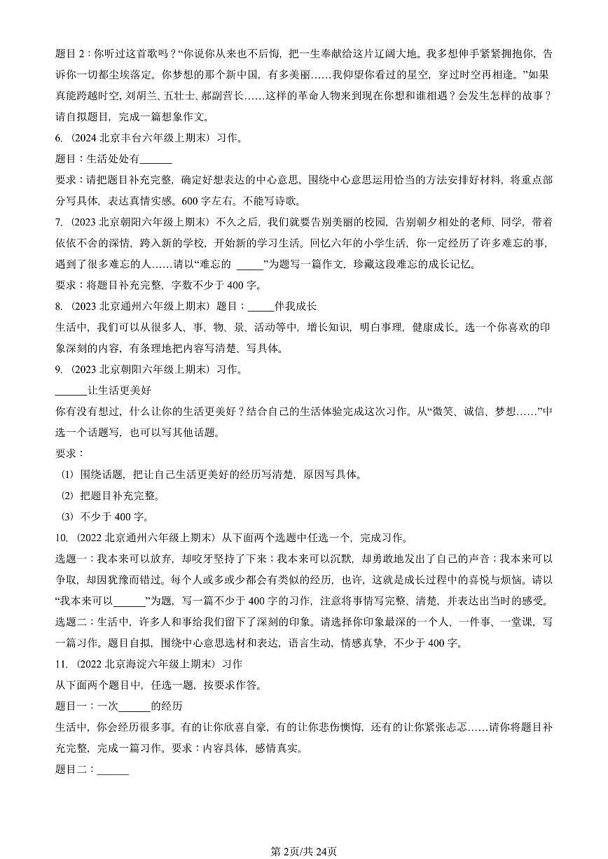 2021—2025北京六年级（上）期末真题语文汇编：半命题作文第2页