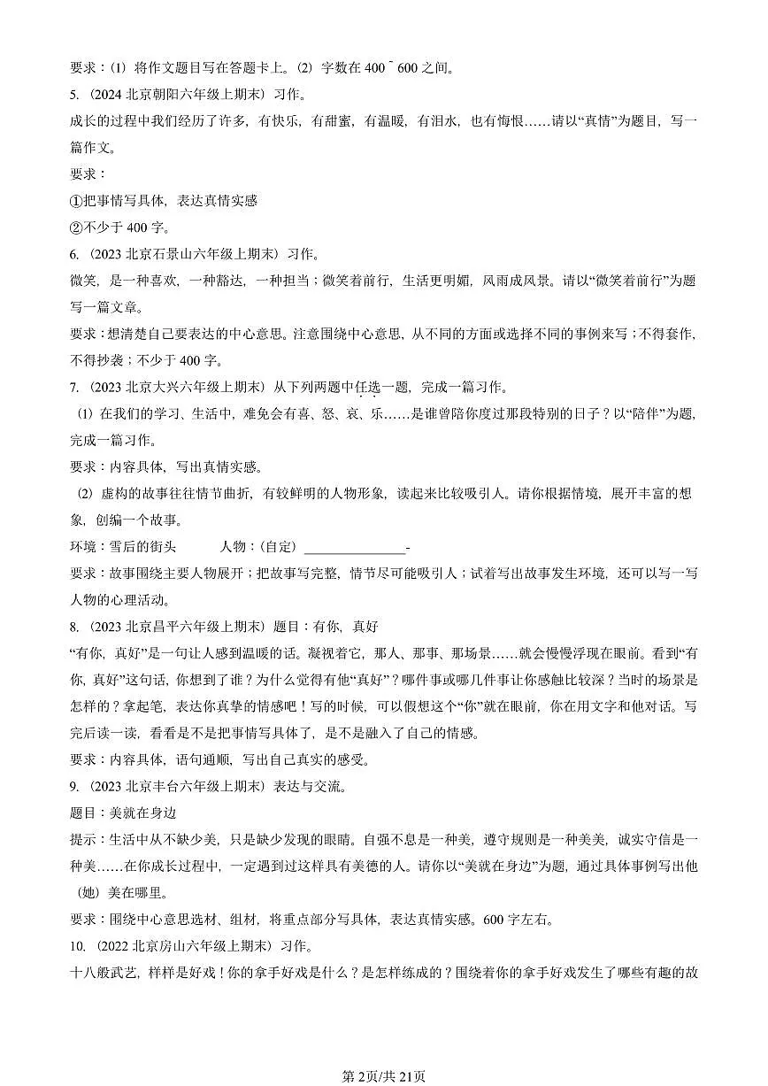 2021—2025北京六年级（上）期末真题语文汇编：命题作文第2页