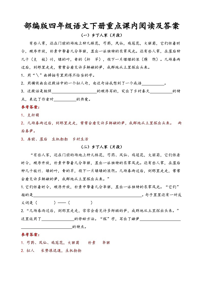 部编版四年级语文下册重点课内阅读练习及答案第1页
