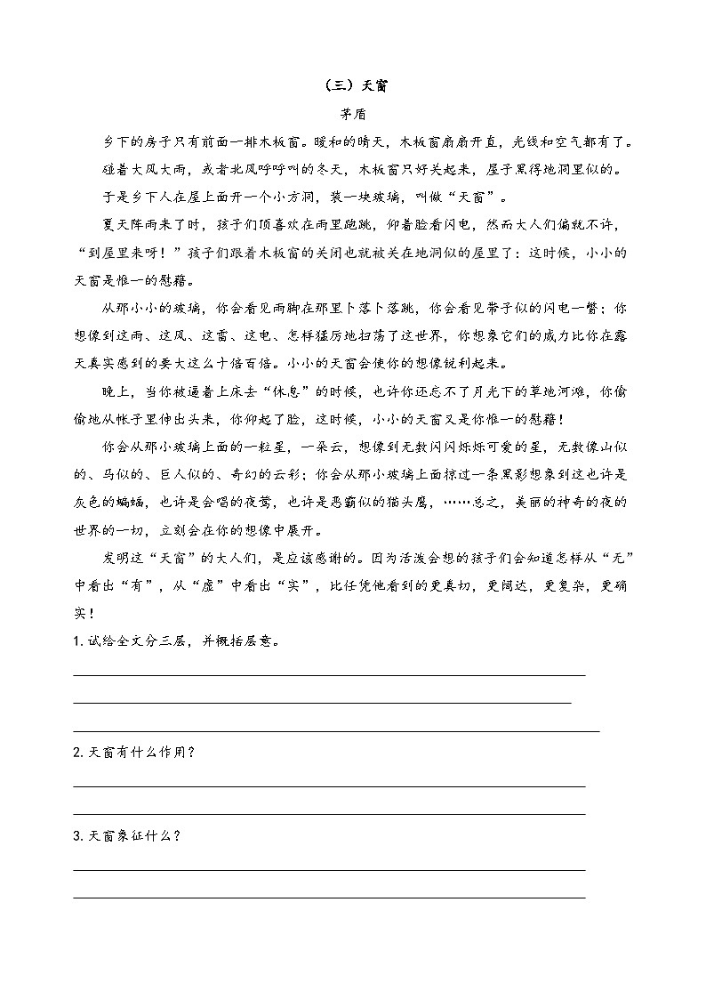 部编版四年级语文下册重点课内阅读练习及答案第2页