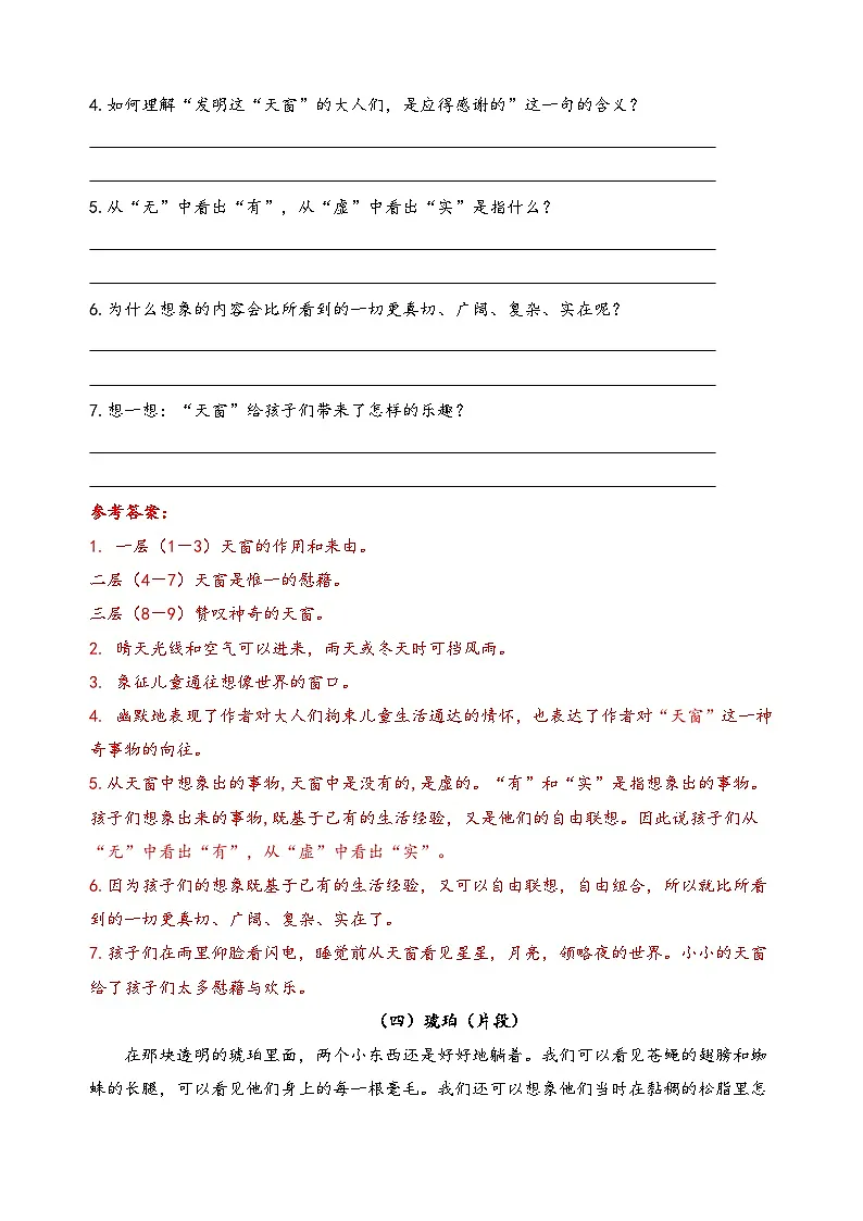部编版四年级语文下册重点课内阅读练习及答案第3页