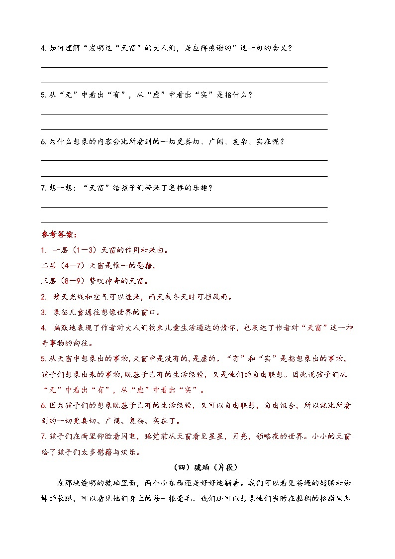 部编版四年级语文下册重点课内阅读练习及答案第3页