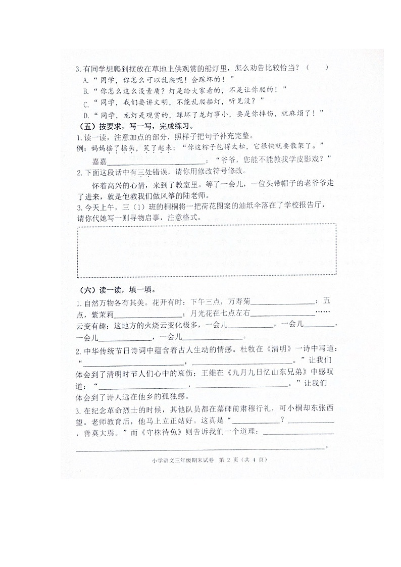 浙江省嘉兴市桐乡市2023-2024学年第二学期三年级语文期末试卷（图片版，无答案）第2页