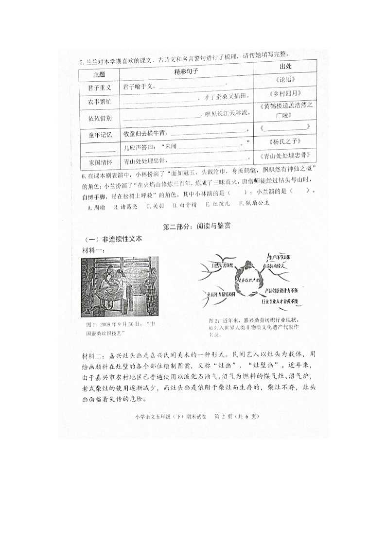 浙江省嘉兴市桐乡市2023-2024学年第二学期五年级语文期末试卷（图片版，无答案）第2页