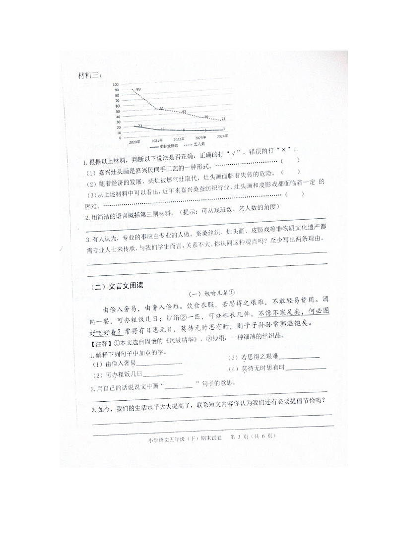 浙江省嘉兴市桐乡市2023-2024学年第二学期五年级语文期末试卷（图片版，无答案）第3页