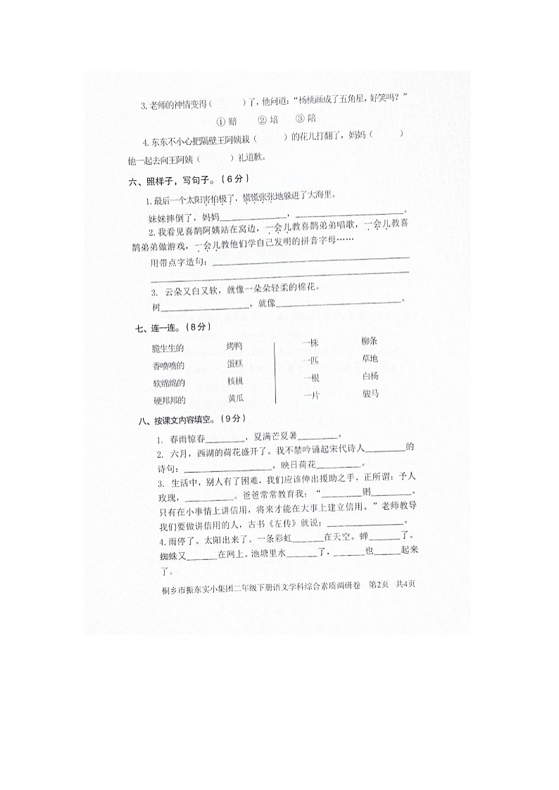 浙江省嘉兴市桐乡市振东实小集团2023-2024学年第二学期一年级下语文期末试卷（图片版，无答案）第2页