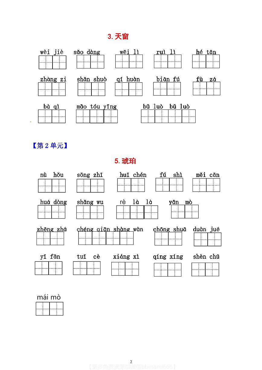 部编版四下语文（1-8单元）必考生字词专项练习（有答案第2页