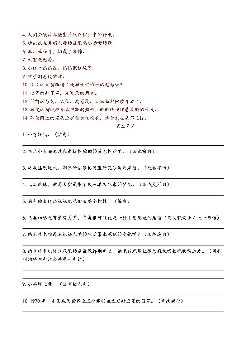 部编版四下语文每单元句子练习（有答案）第2页