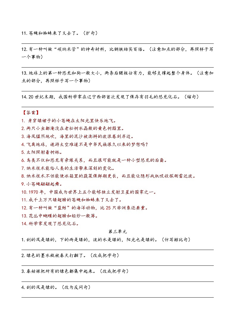 部编版四下语文每单元句子练习（有答案）第3页