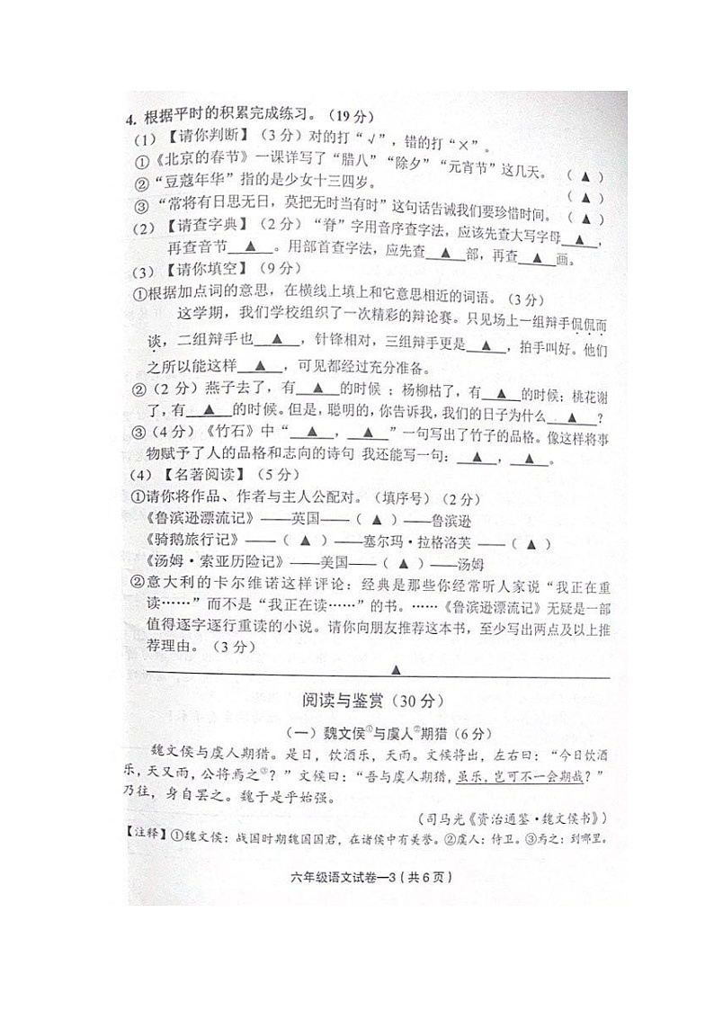 浙江省金华市东阳市2023-2024学年第二学期六年级语文期末试卷（图片版，无答案）第3页