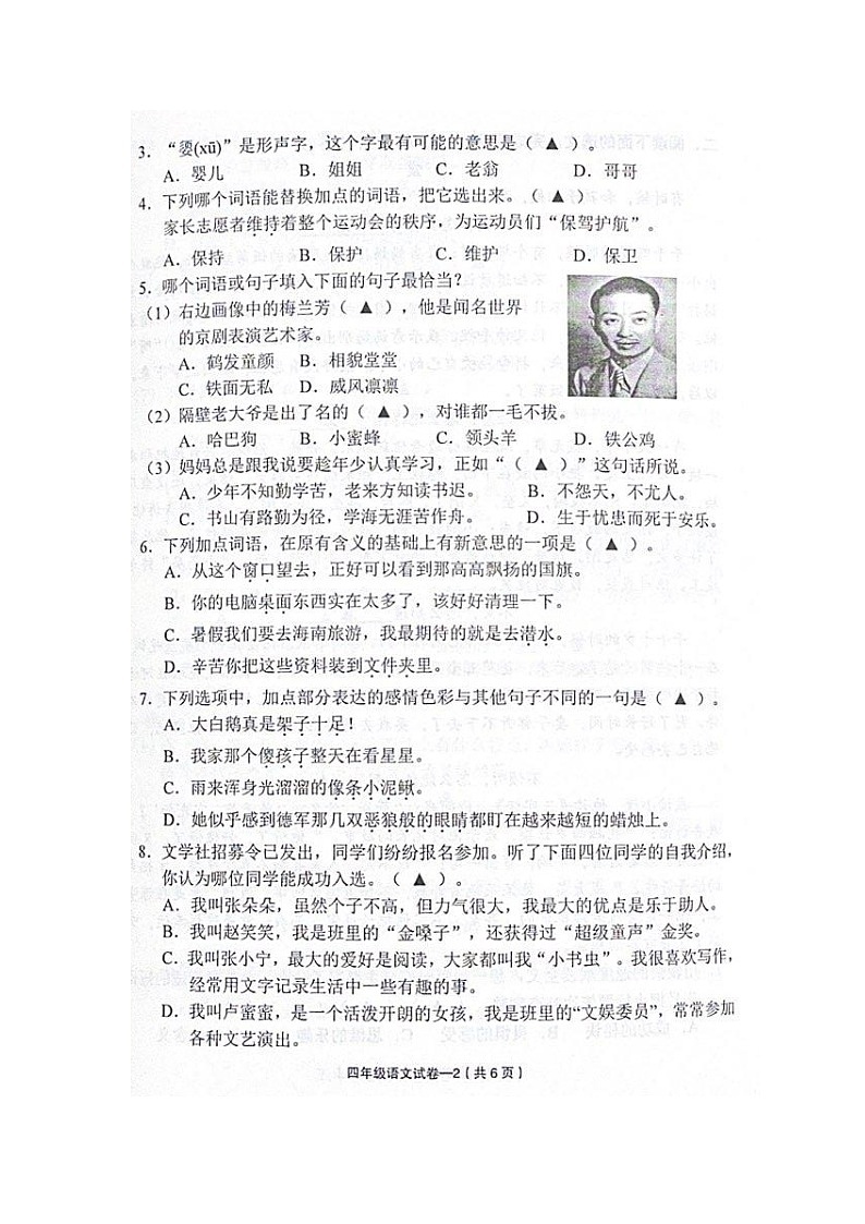 浙江省金华市东阳市2023-2024学年第二学期四年级语文期末试卷（图片版，无答案）第2页