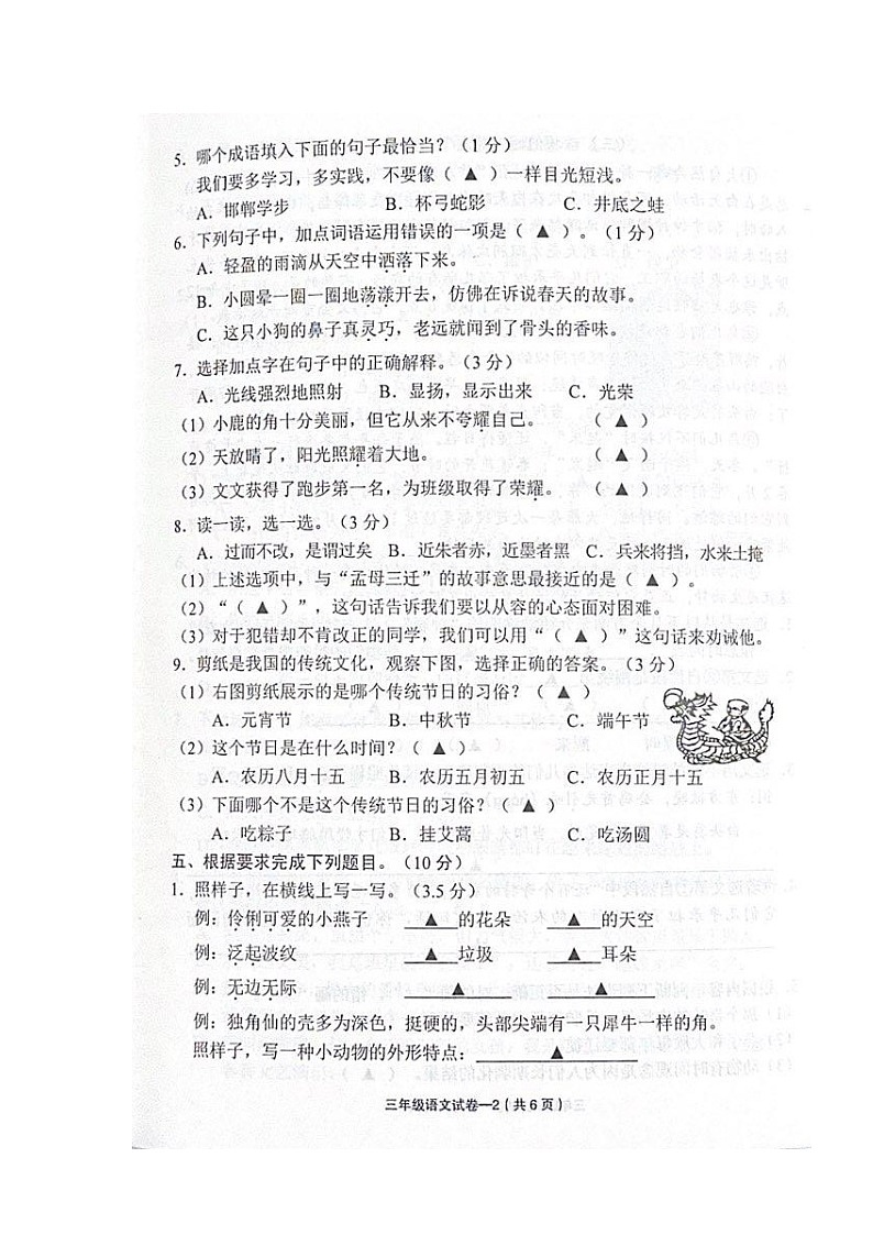 浙江省金华市东阳市2023-2024学年第二学期三年级语文期末试卷（图片版，无答案）第2页