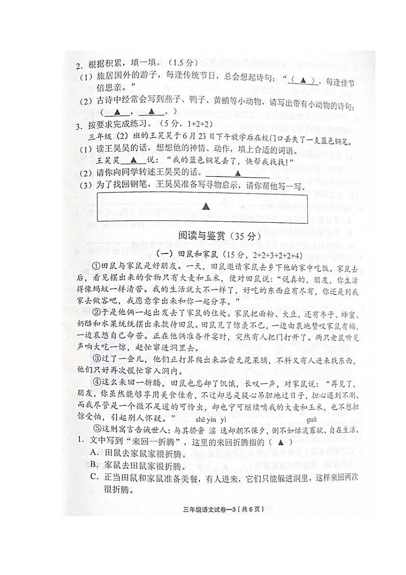 浙江省金华市东阳市2023-2024学年第二学期三年级语文期末试卷（图片版，无答案）第3页
