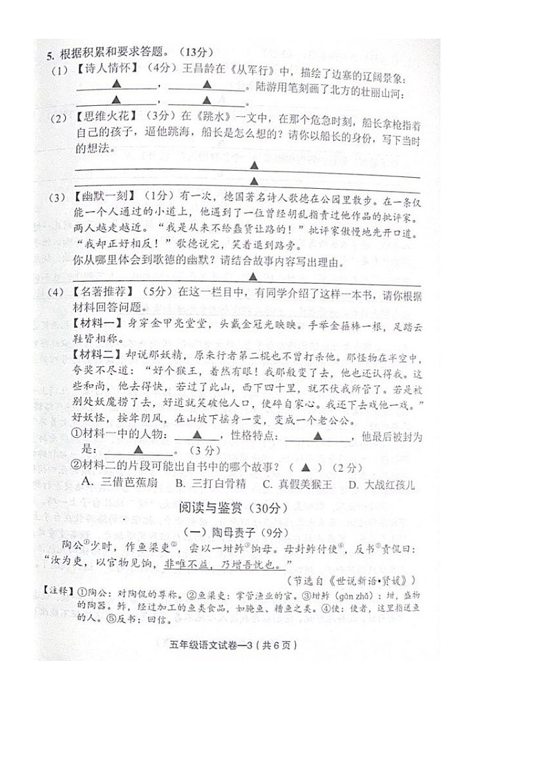 浙江省金华市东阳市2023-2024学年第二学期五年级语文期末试卷（图片版，无答案）第3页
