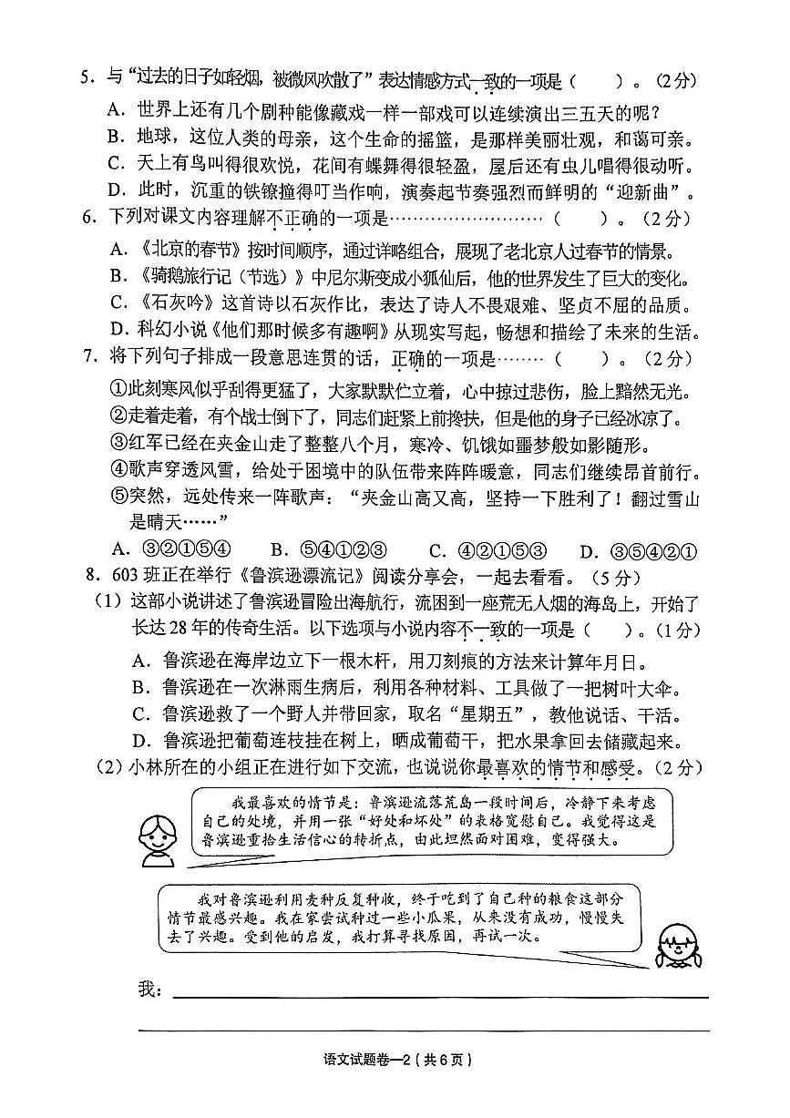 浙江省金华市义乌市2023-2024学年六年级下语文期末试卷（PDF版，无答案）第2页