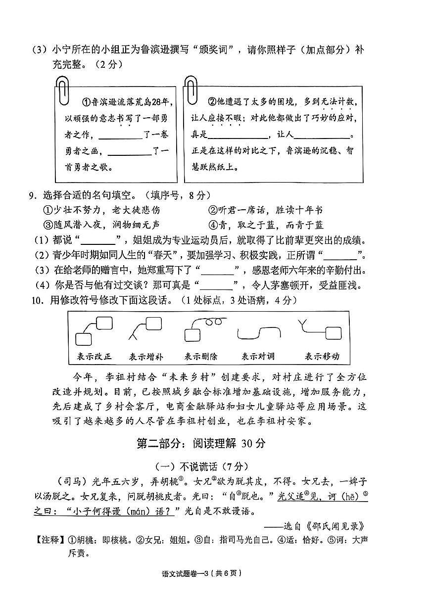 浙江省金华市义乌市2023-2024学年六年级下语文期末试卷（PDF版，无答案）第3页