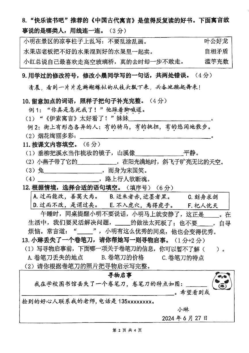 浙江省金华市义乌市2023-2024学年三年级下语文期末试卷（PDF版，无答案）第2页