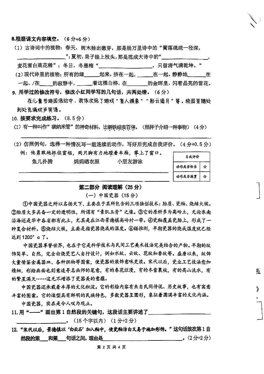 浙江省金华市义乌市2023-2024学年四年级下语文期末试卷（PDF版，无答案）第2页