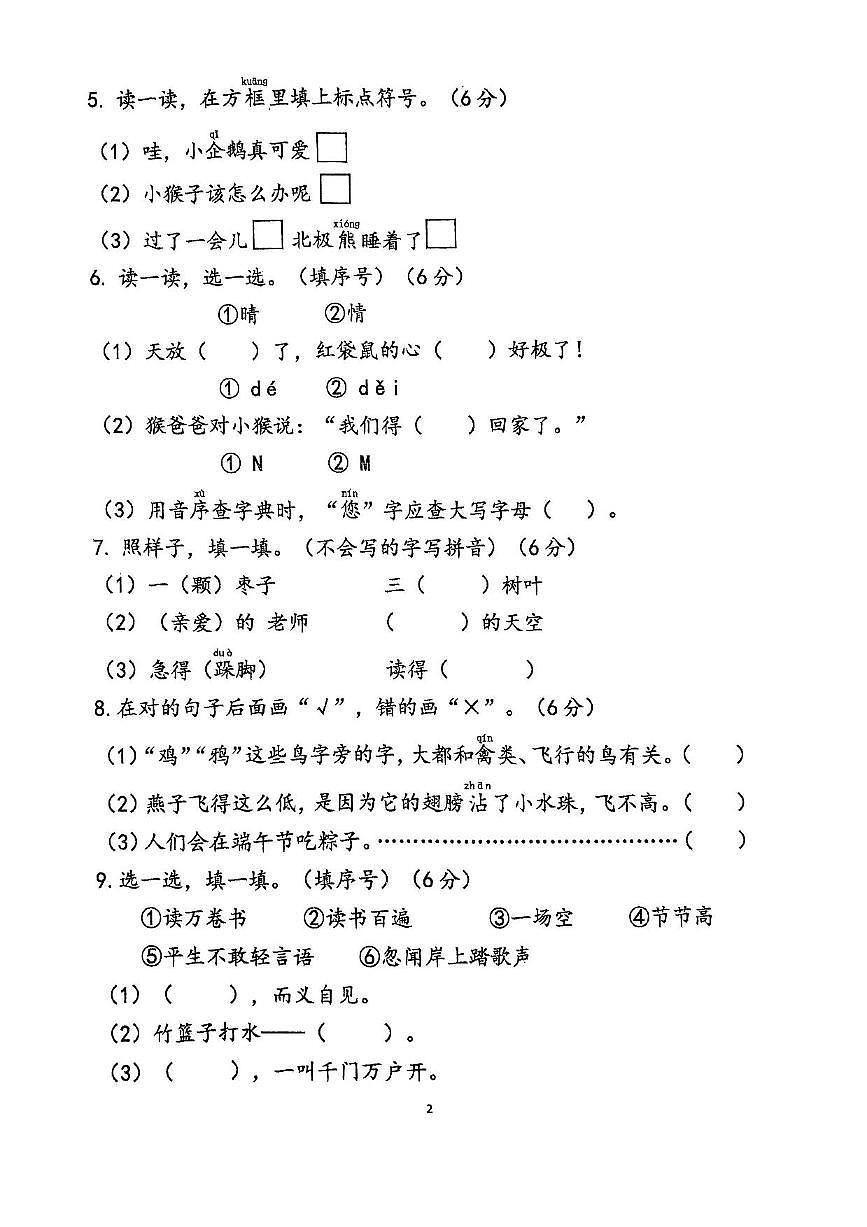 浙江省金华市义乌市2023-2024学年一年级下语文期末试卷（PDF版，无答案）第2页