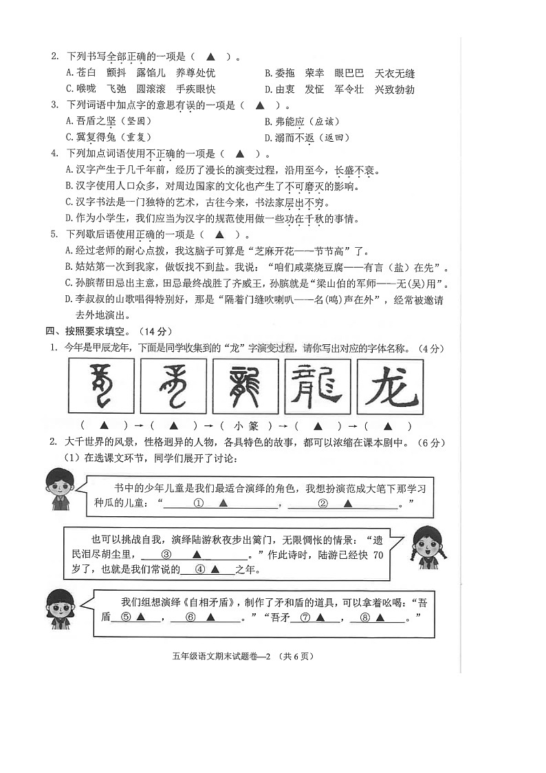 浙江省金华市金东区2023-2024学年第二学期五年级语文期末试卷（图片版，无答案）第2页