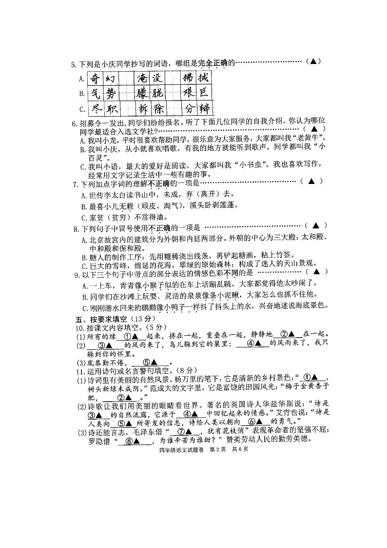浙江省丽水市龙泉市2023-2024学年第二学期四年级语文期末试题（图片版，无答案）第2页