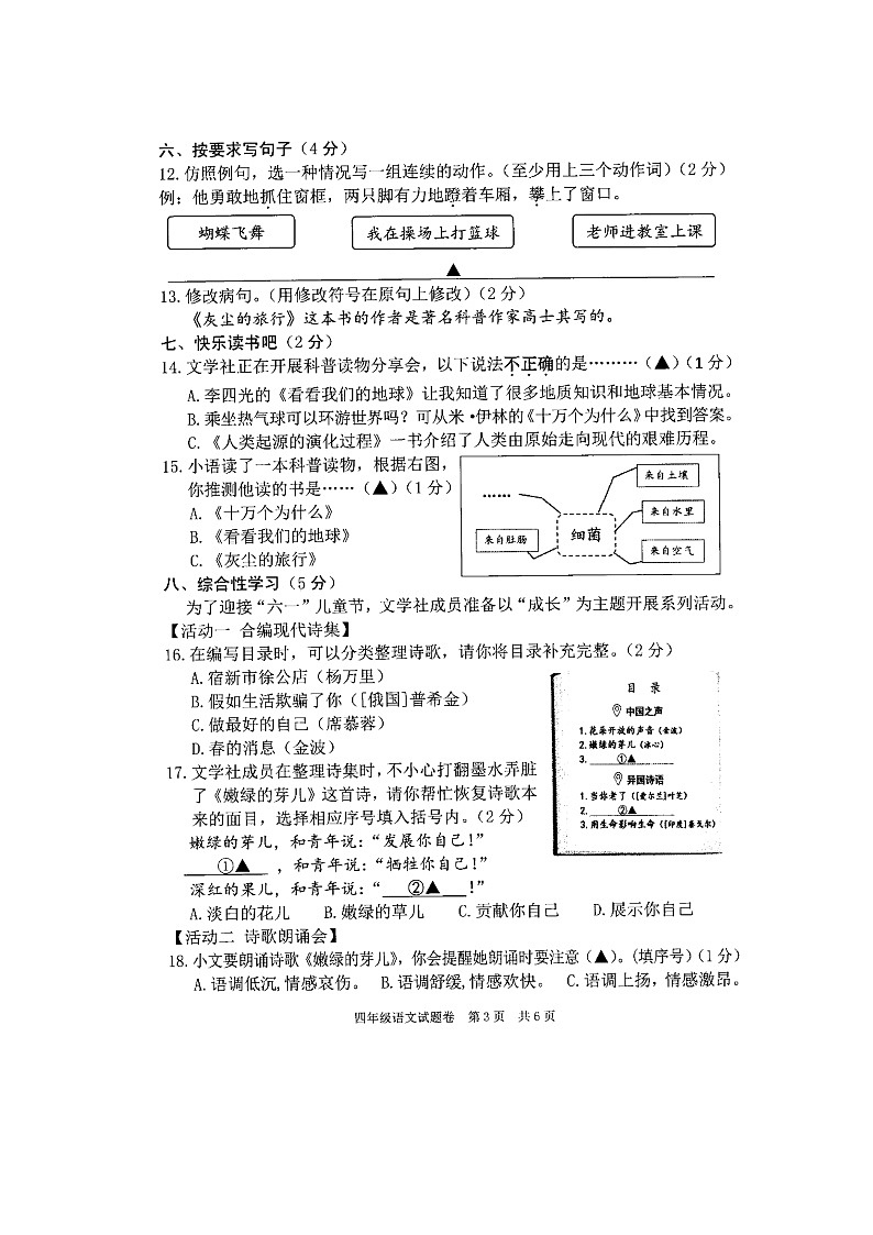 浙江省丽水市龙泉市2023-2024学年第二学期四年级语文期末试题（图片版，无答案）第3页