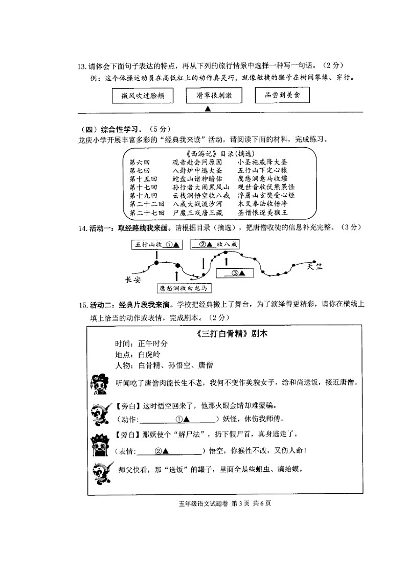浙江省丽水市龙泉市2023-2024学年第二学期五 年级语文期末试题（图片版，无答案）第3页