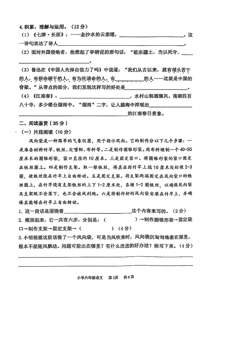 重庆市永川区2024-2025学年上学期六年级语文期末试卷（部编版，含答案）第2页