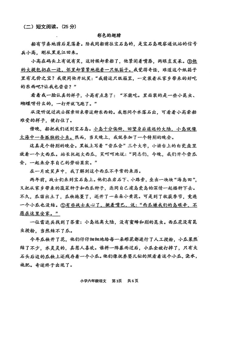 重庆市永川区2024-2025学年上学期六年级语文期末试卷（部编版，含答案）第3页