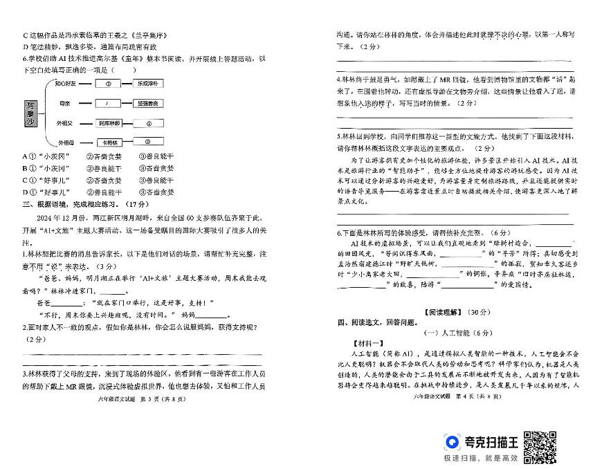 重庆市两江新区2024-2025学年六年级上学期期末语文试题（PDF版，无答案）第2页