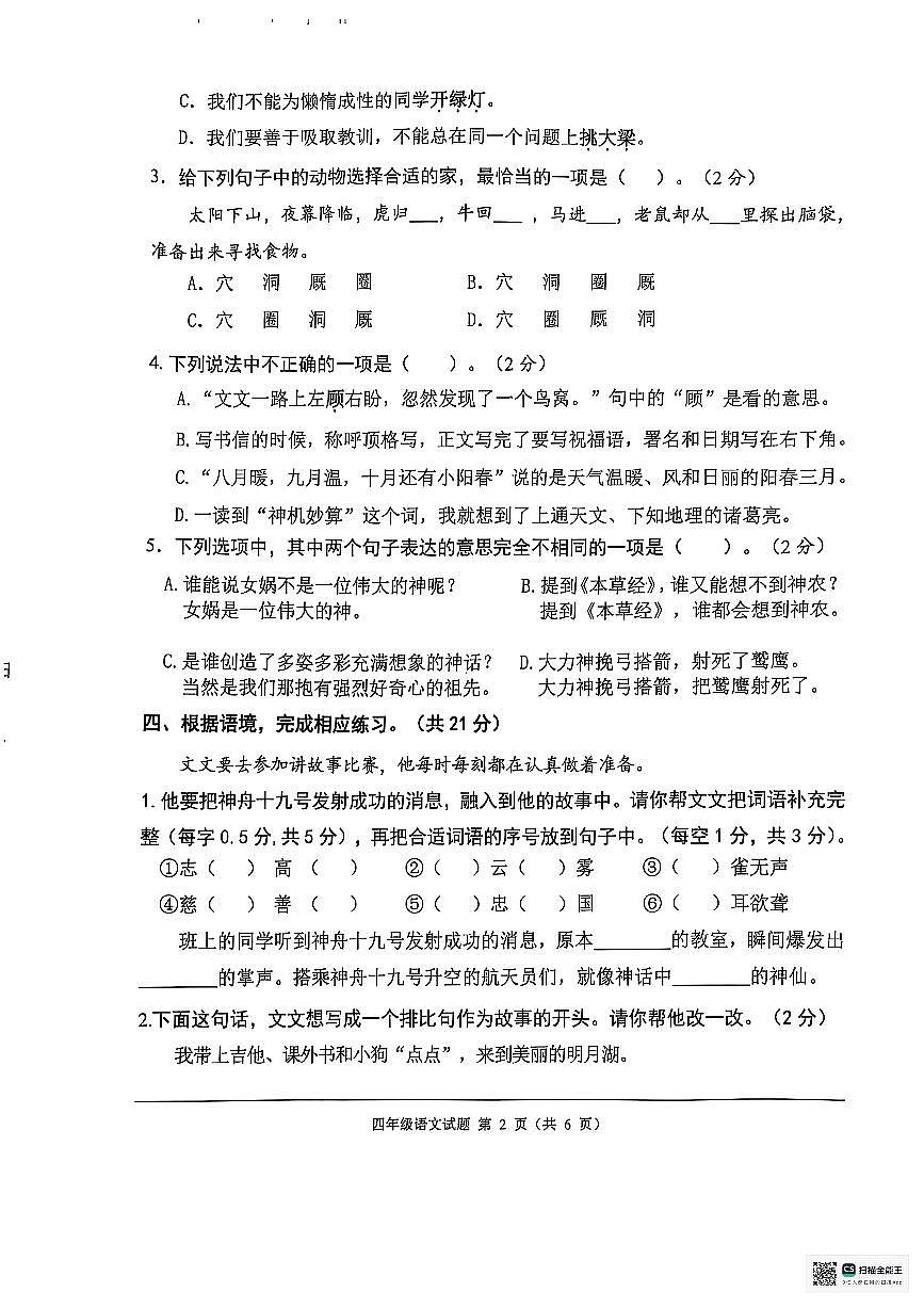 重庆市两江新区2024-2025学年四年级上学期期末语文试题（PDF版，无答案）第2页