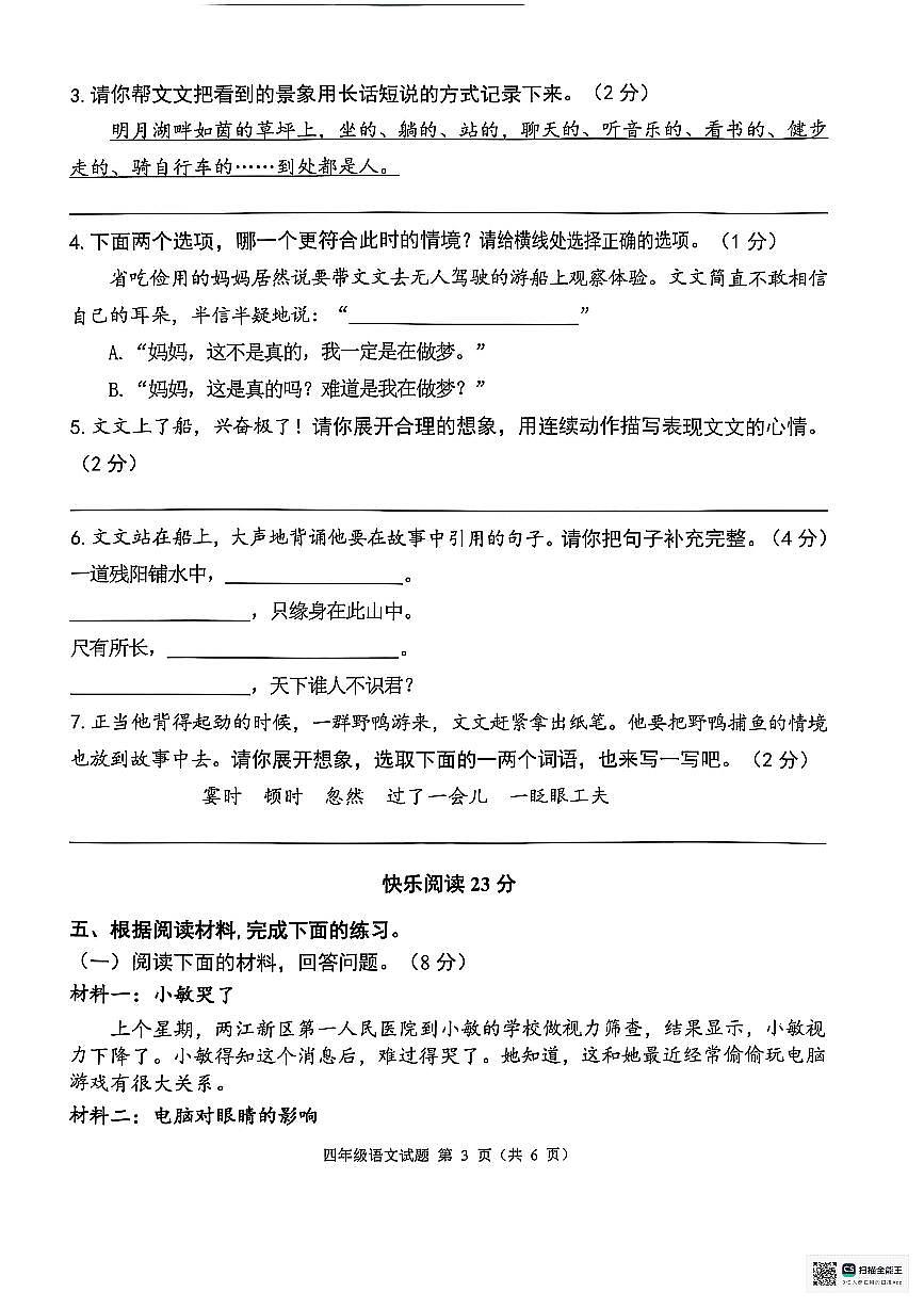 重庆市两江新区2024-2025学年四年级上学期期末语文试题（PDF版，无答案）第3页