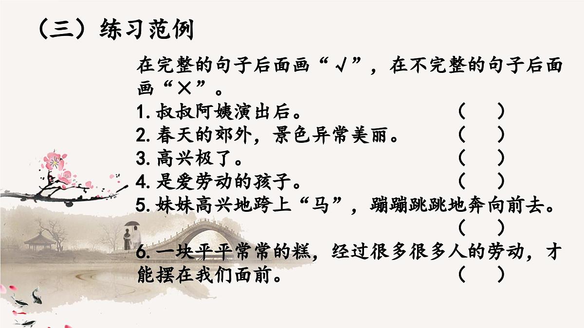 部编版四下语文句子转换技巧及练习课件PPT第3页