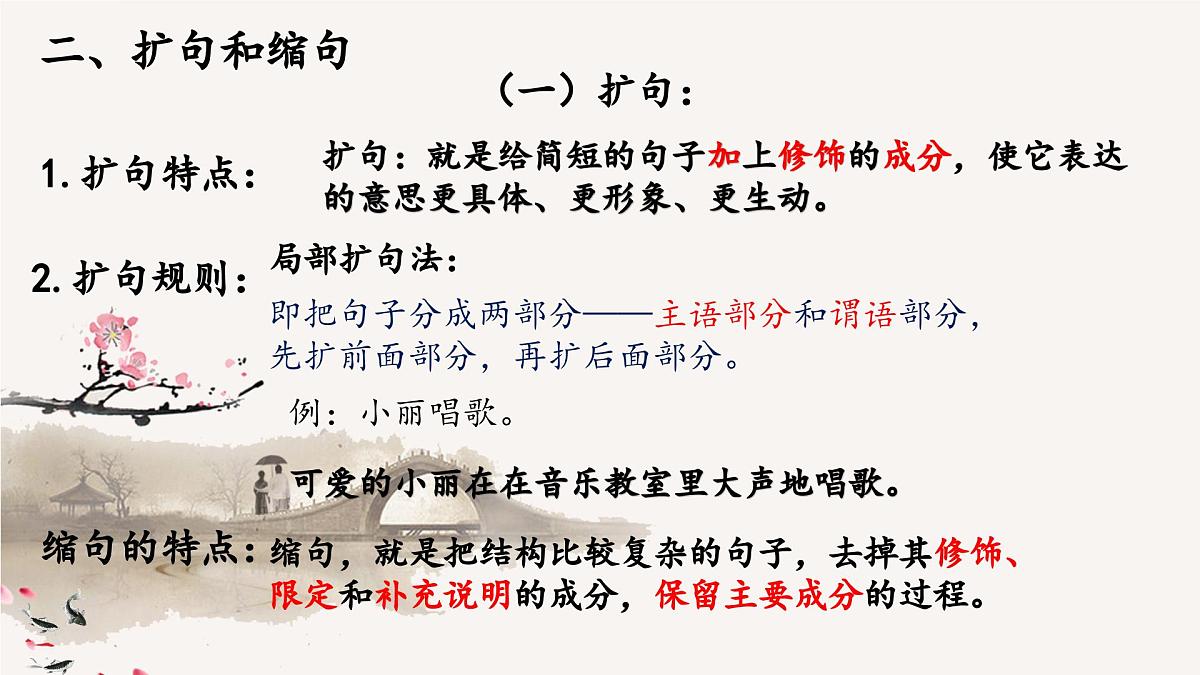 部编版四下语文句子转换技巧及练习课件PPT第4页