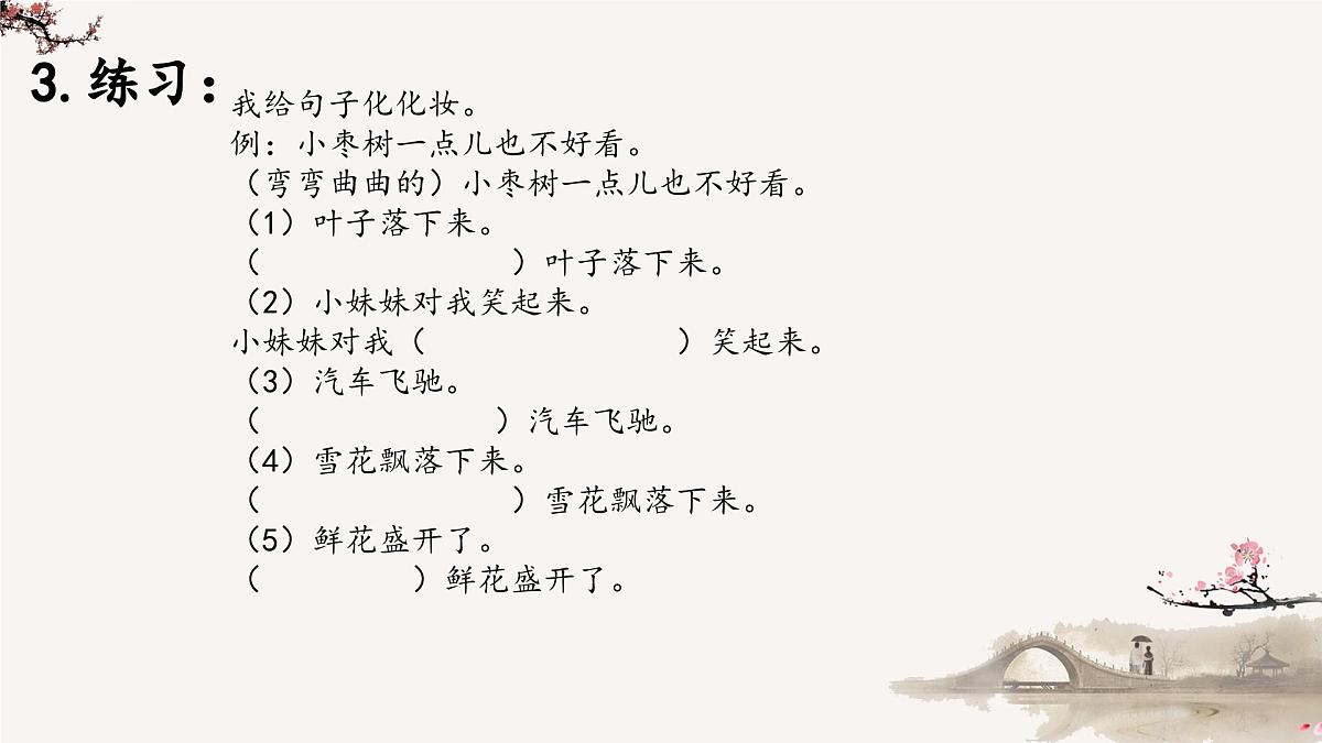 部编版四下语文句子转换技巧及练习课件PPT第5页