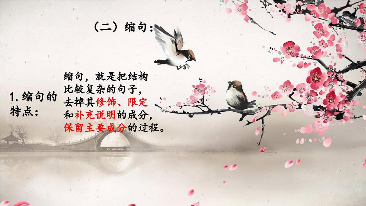 部编版四下语文句子转换技巧及练习课件PPT第6页