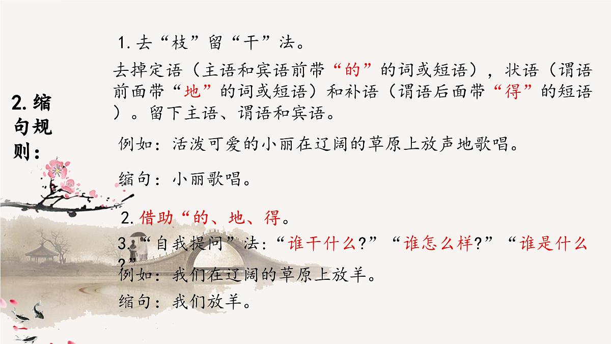 部编版四下语文句子转换技巧及练习课件PPT第7页