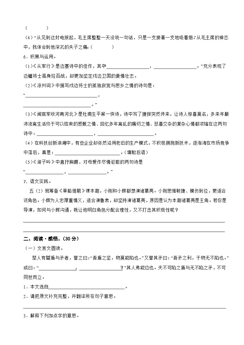 广东省佛山市南海区2024-2025学年五年级下学期语文期中试卷第2页