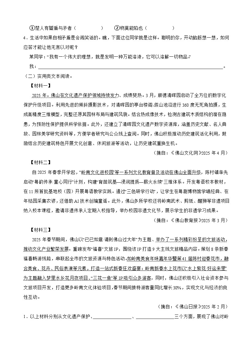 广东省佛山市南海区2024-2025学年五年级下学期语文期中试卷第3页