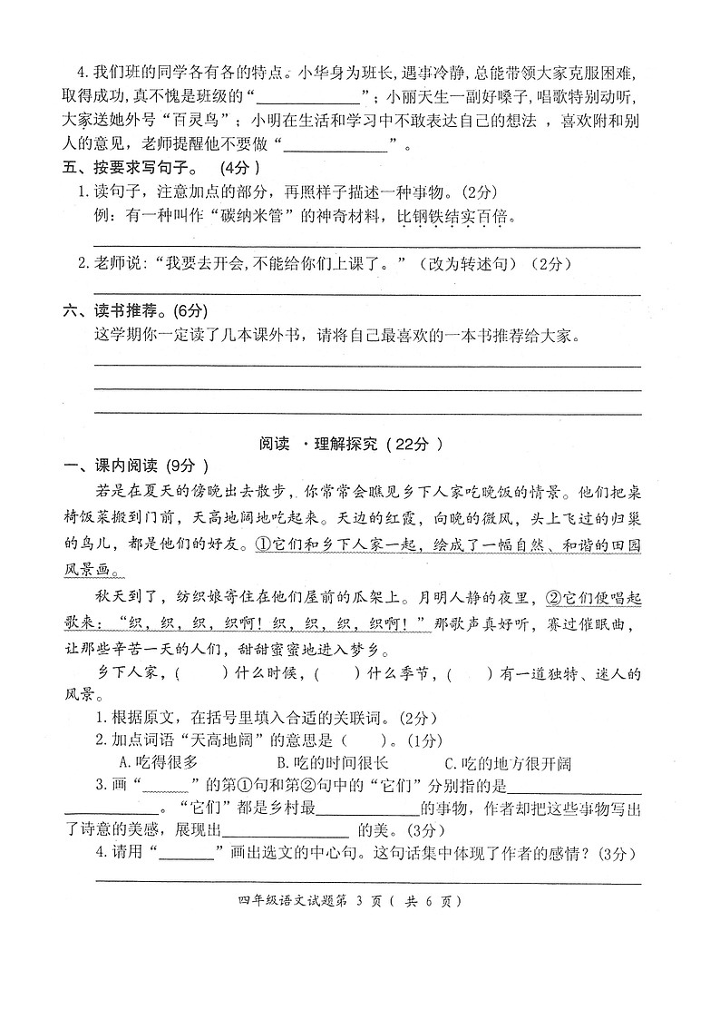 安徽省安庆市宜秀区2023-2024学年第二学期四年级语文期末试卷（部编版，含答案）第3页